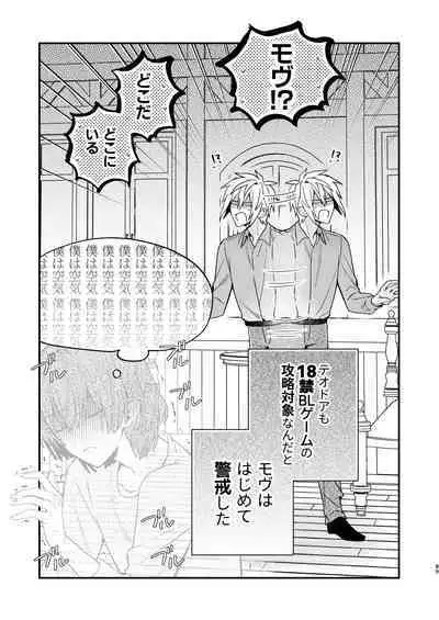[Niwanihaniwa (Oova Akiru)]【Mobuhame bangai-hen 2-hondate】heibon mobu, 2-dome no koi wa dekiai kakutei shimashita! ? + Tensei mobu wa BL gē no sekai de hame rare kōryaku sa remashita! ? Hatsujō-hen