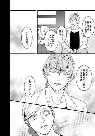 [Tadano Akira] Room Share - Yajuu Host to Futarikurashi 1-12