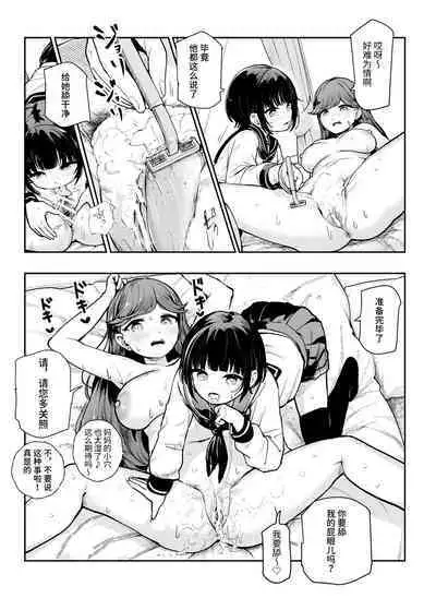 Joushiki Kaihen♪ Ima kara Sex suru no! EX Hiinashi de Gangan Nakadashi shite morau kara | 改变常识♪我现在就要去做爱了!他要不避孕地狠狠中出我呢