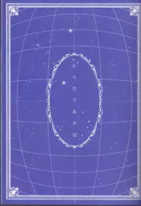 [Gensyokuhakoniwa (Shizuyoshi, Kintoki, Nayuta Daichi)]Toge hikari no navu~igātoria (blue exorcist]