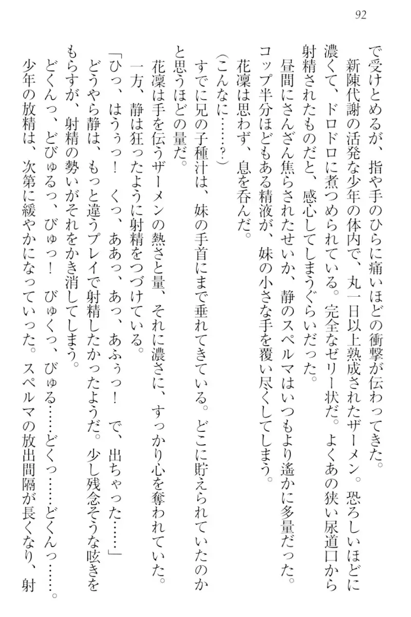 Boku wa Imouto-sama ni wa Sakaraenai