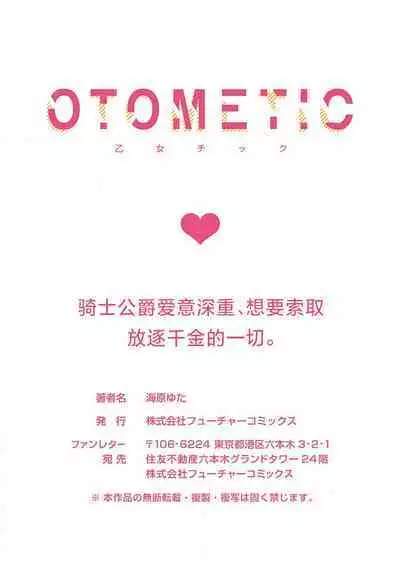 Ai ga Omoi Kishi Koushaku wa, Tsuihou Reijou no Subete o Ubaitsukushitai. | 骑士公爵爱意深重,想要索取放逐千金的一切。 1-10