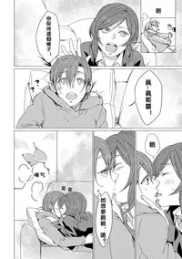 (Bokura no Love Live! 7) [Shobocon (Kitamura Tooru)] Netsu Shisen | Passionate Gaze (Love Live!) [Chinese] [沒有漢化]