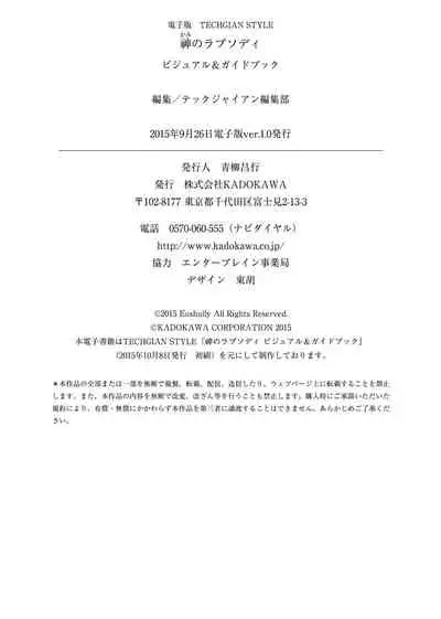 Kami No Rhapsody Perfect Guidebook