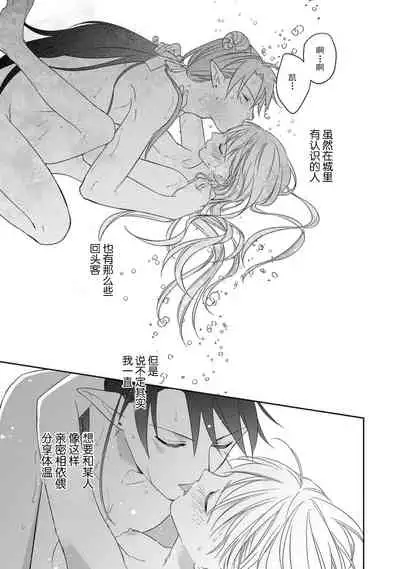 [Saegusa Macoto] i sekai kara kita maō-sama ni kōryaku sa re-sōte ゙ su! | 快要被来自异世界的魔王大人攻略了! 1-2 [Chinese] [莉赛特汉化组]