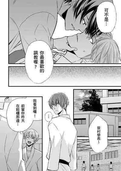 [Inainaka] Shihai sareru no ga Ore no Sei ~Iki kuruu you ni Shitsukerateta Karada~ | 調教遠比想像中更舒服～在他們的調教之下身體止不住高潮～ Ch. 1-11 [Chinese] [Decensored] [Digital]