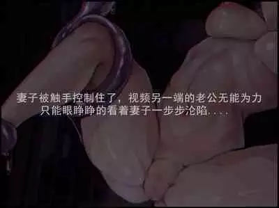 触手の苗床化孕み袋 人妻と夫がオナニーしているときに UMAの触手に肉体改造され強制出産