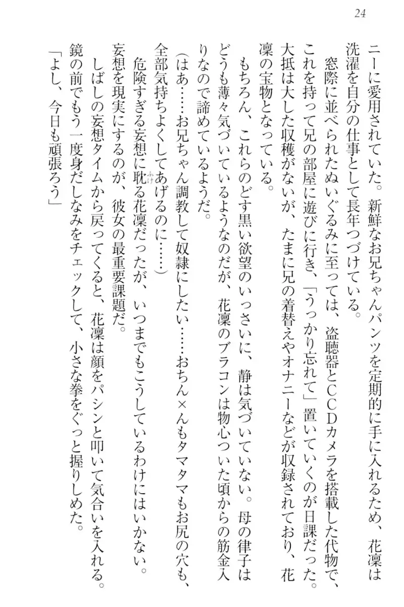 Boku wa Imouto-sama ni wa Sakaraenai