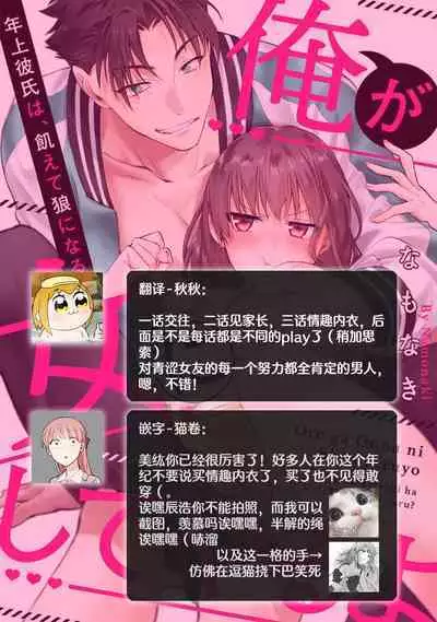 [Na mo naki] Ore ga on'na ni shite yaru yo ~ toshiue kareshi wa, ueteōkami ni naru?~ | 让我将你变成女人吧～年上男友，化身饥渴大野狼？～ 1-7 [Chinese] [莉赛特汉化组]