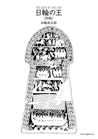 Nichirin no Ou | The King of the Sun