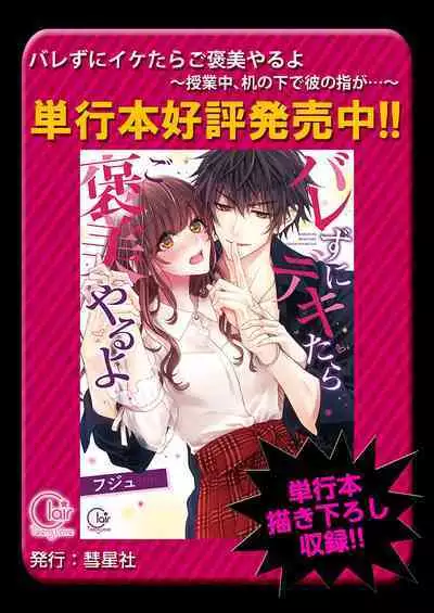 バレずにイケたらご褒美やるよ～授業中､机の下で彼の指が…～ 第1-10話