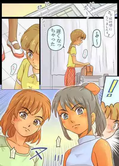 Otoko no Ko Kimihara Kahoru-kun no Akumu Teki Houkago no Dekigoto!!