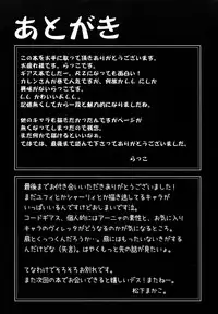 (C74) [MAKA-RAKKO (Matsushita Makako, Rakko)] C no Sekai (CODE GEASS: Lelouch of the Rebellion)