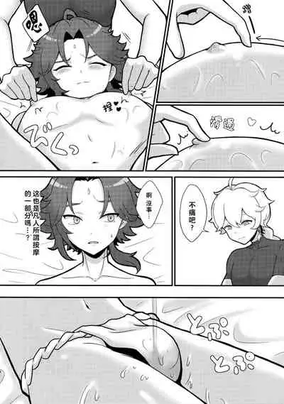 [Koneko Gumi (Poron)] AetherXiao ga Tsubo no Naka de Ecchi Suru Hon (Genshin Impact) [Chinese] [老貓漢化]