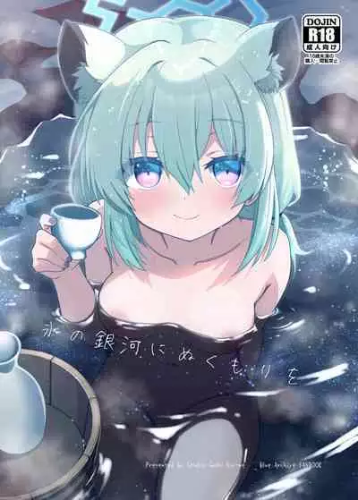 Koori no Ginga ni Nukumori wo | 予冰之银河之温暖