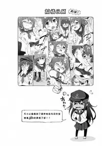 (C87) [Takoyaki-batake (Takoyaki)] Motto Dai Roku Chicks! (Kantai Collection -KanColle-) [Chinese] [CE家族社]