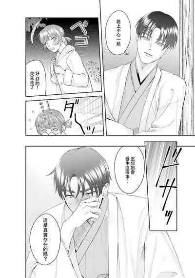 Asaba sensei no ichizuna junai | 浅叶老师专一的纯爱 1