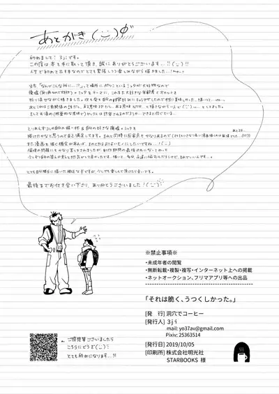 Sore wa Moroku, Utsukushikatta.