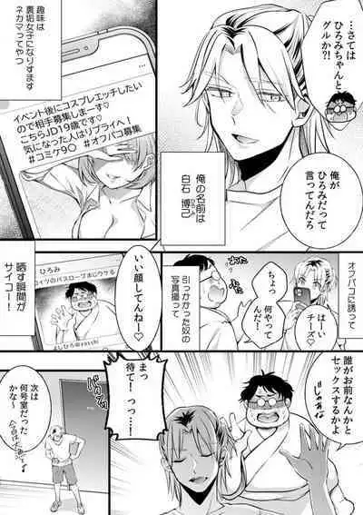 "Ore no Naka de... Itte Kudasai..." Nyotaika shita Karada de, Nando mo Mesuiki Saserarete... 1-5