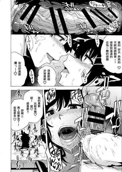 [HIDARIkiki (Kizuki Rei)] Deatta Shunkan no Futari [Chinese] [相遇即射精個人漢化] [Digital]