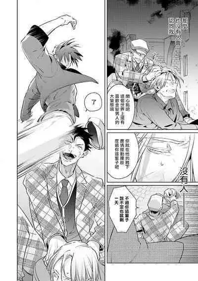 [Tonoka Mottasu] Uragirimono no Love Song | 叛徒的情歌 (BE-BOY GOLD 2022-06) 1-6 + 番外 [Chinese] [冒险者公会] [Digital] [完结]