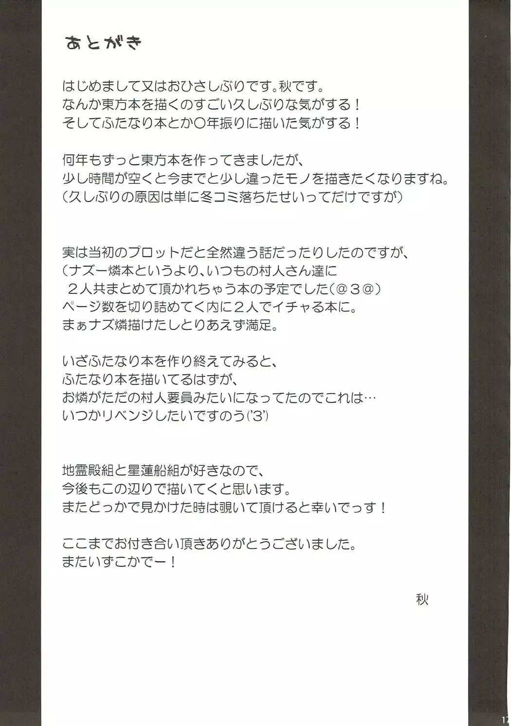 ネズミノクセ二ナマイキダ