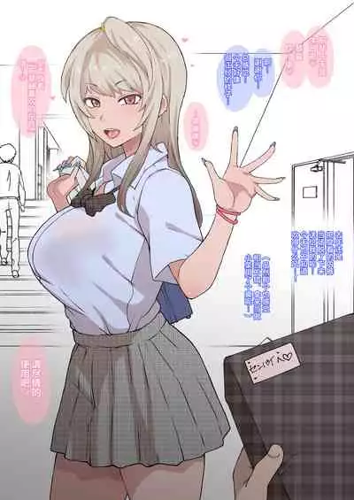 Otaku no Boku to Iikanjidatta Kuro Gal Kouhai o Netorareru Mini | A mini about black gyaru who has good feeling with the otaku me being cucked
