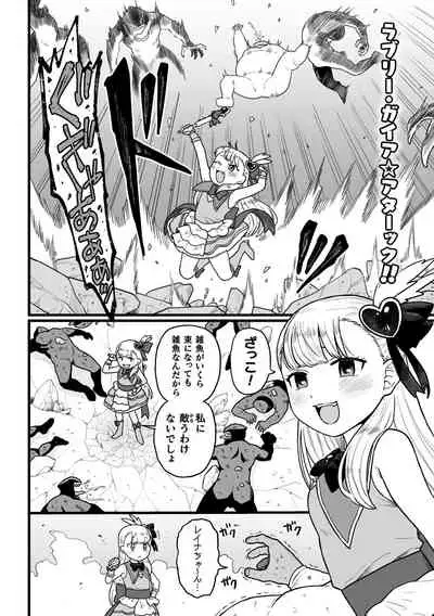 Nijigen komikku magajin mesugaki henshin hiroin kikaikan seisai hijō no wakara se mashin de renzoku roriakume