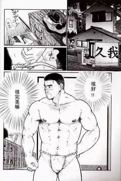 Oyaji no Fundoshi 老爸的兜裆布