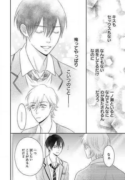 [Konatsu] Ichinose-kun wa Koufun Dekinai 1-14