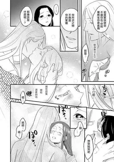 Oeyama suimutan utsukushiki oni no toraware hime | 大江山醉夢逸話 美麗的鬼與被囚禁的公主 Ch. 1-8