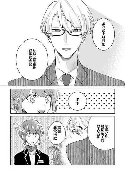 Cool Shinshi no Seiheki ga Watashi ni dake Dadamore desu | 冷酷绅士的性癖只对我泄露 1