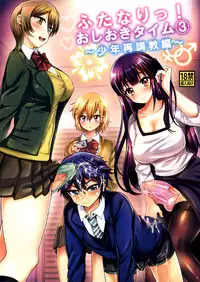 (C88) [Oshiruko Kan (Piririnegi)] Futanari! Oshioki Time 3 ~Shounen Saichoukyou Hen~ [Chinese] [沒有漢化]