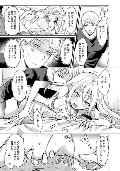 Zesshokukei Danshi, Seiyoku o Shiru Ch. 1-32