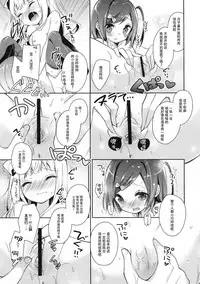 (C84) [Cocoa Holic (Yuizaki Kazuya)] Tsukko-chan to Komame-chan no Shintai o Sumizumi made Shirabe chau Hon (Hentai Ouji to Warawanai Neko) [Chinese] [脸肿汉化组]