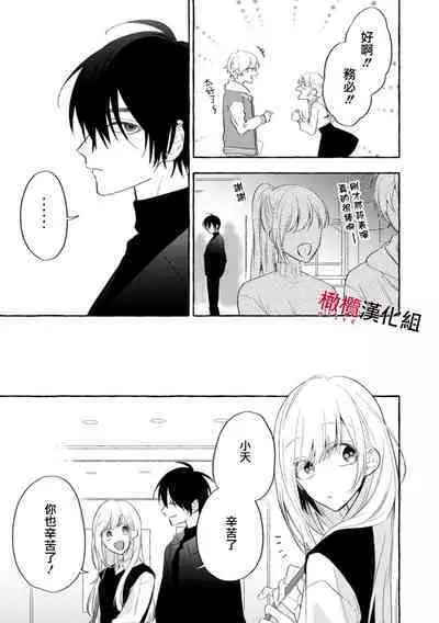 [Kotoko, Kamo] Sukui, SukuwareCh.1-9 | 乞救之噬，覆食殆尽 Ch.1-9 [Chinese] [橄榄汉化组]