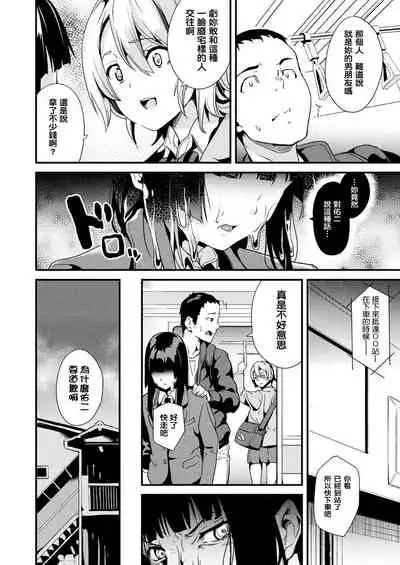 Doukyo Suru Neneki Ch. 1-8