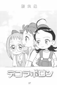 (C56) [Sanketsushuu (Sanzui)] Dekoraporon ver.1.5 (Ojamajo Doremi)
