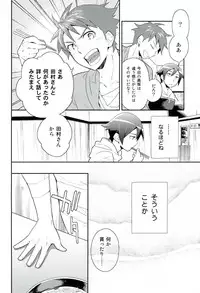 (SUPER20) [Doumo Sumimasen. (Jumping Dogeza)] Present From You (Ore no Imouto ga Konnani Kawaii Wake nai)