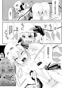(C87) [Angelic Feather (Land Sale)] er@Flan (Touhou Project) [Chinese] [CE家族社]