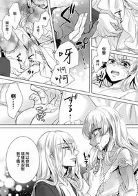 [Saotome Mokono] Kyououji no Ibitsu na Shuuai ~Nyotaika Knight no Totsukitooka~ Ch. 7 [Chinese] [瑞树汉化组] [Digital]