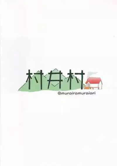 [Muraimura (Muraimura)] Inuyama-san to 