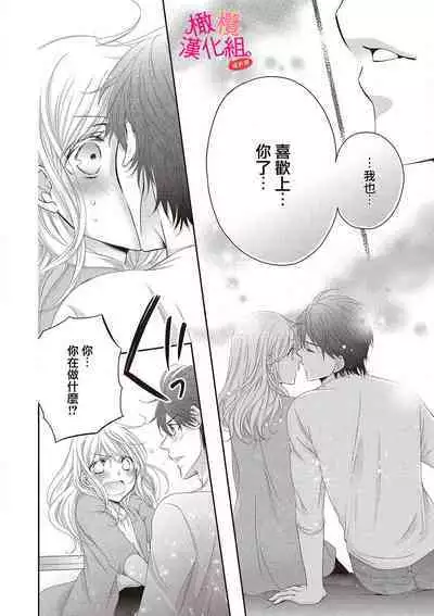 [Miura hiraku] oshi to wa koi ni ochimasen. (Tabun)~01-06｜不能和自推谈恋爱（或许吧）~01-06[中文] [橄榄汉化组]