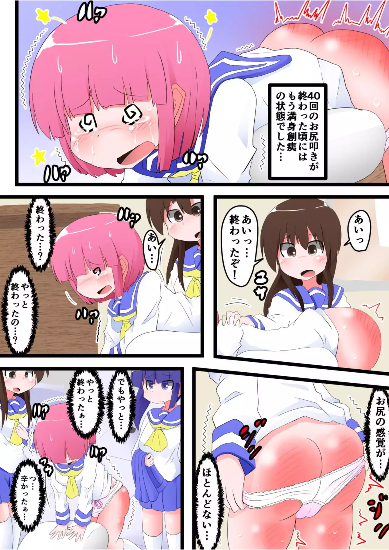 Oshiritataki sareru Onnanoko VOL.7