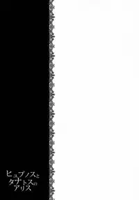 [clear glass (menimo)] Hypnos to Thanatos no Alice (Heaven's Memo Pad) [Digital]