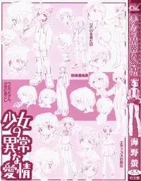 [Unno Hotaru] Shoujo no Ijou na Aijou