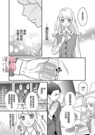 [Morifuji] oni zyousi wo ama ka mi si tara、 sinken kousai hazimari masi ta！？~01-05｜轻咬凶暴上司之后、我们竟然正式交往了！ ？01-05话[中文] [橄榄汉化组]