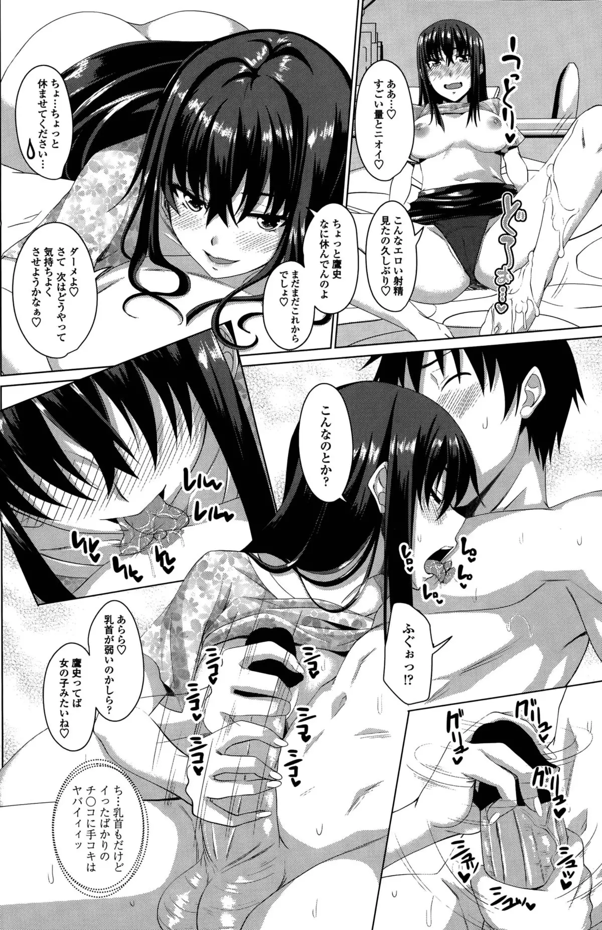 ほぉーすローテーション Ch. 1-4