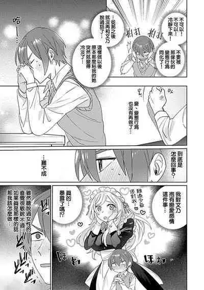 hentai meido ga go hōshi shi chaimasu! | 变态女仆想要侍奉! 1-3 end