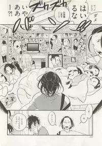 ストーカー男子 (POE BACKS BABY COMICS EXTRA)